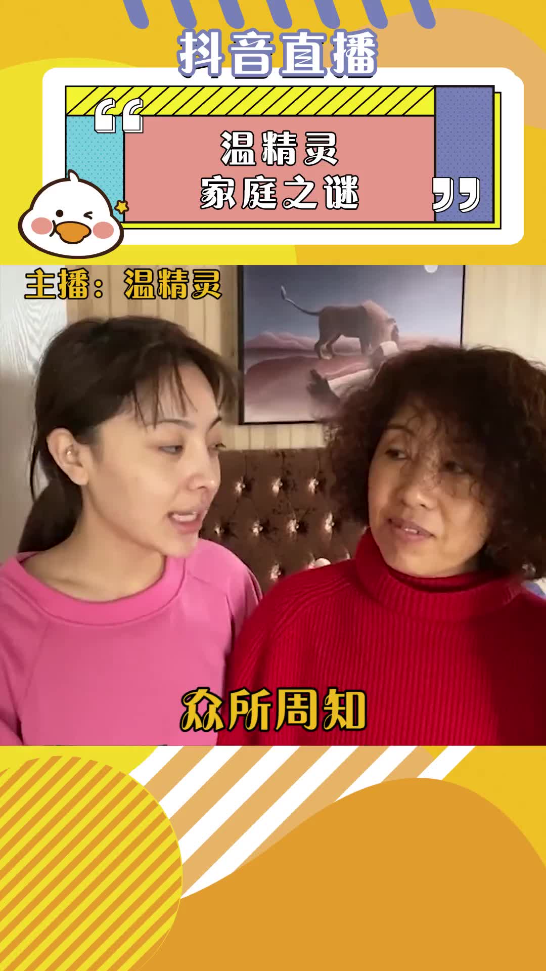 温精灵家庭之谜 为什么温精灵 每次都只有妈妈出镜,爸爸去哪儿了哔哩哔哩bilibili