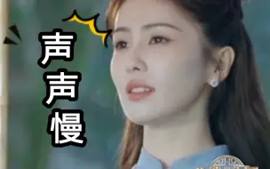 Download Video: 《声声慢》明星版(白鹿 胡夏 李玉刚) + 方言版 (扬州清曲，京剧版，粤语版，苏州评弹版，吴语，沪语版)