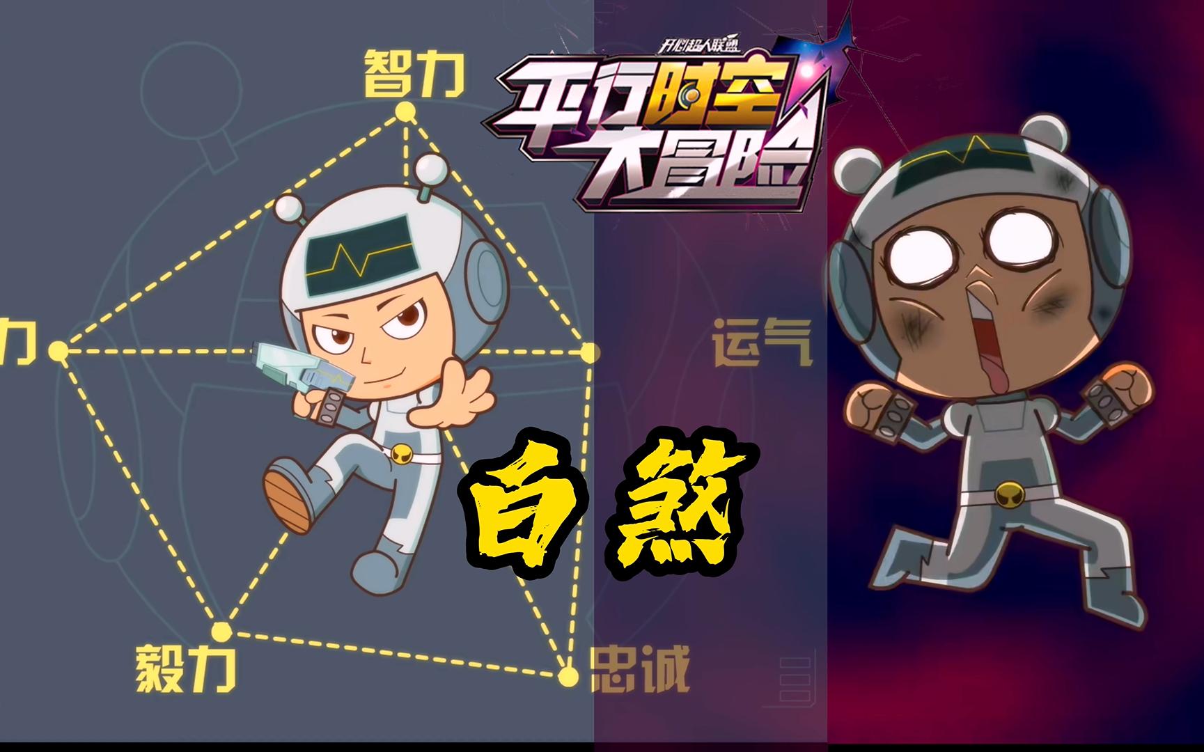 【白煞】这一季真倒霉又被夹了,但我永远是黑煞大人最信任的手下