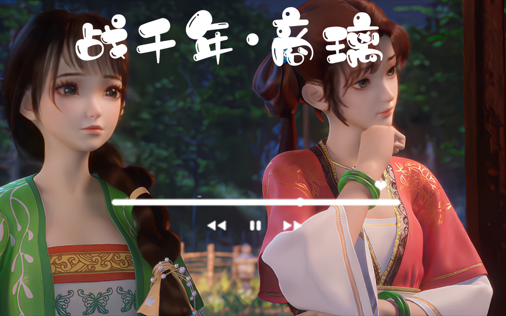 261 战千年 商璃特辑 国漫女神 4k超清全屏壁纸