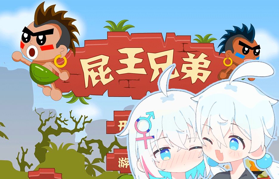 屁王兄弟甜蜜双排?平时没少放屁啊...哔哩哔哩bilibili