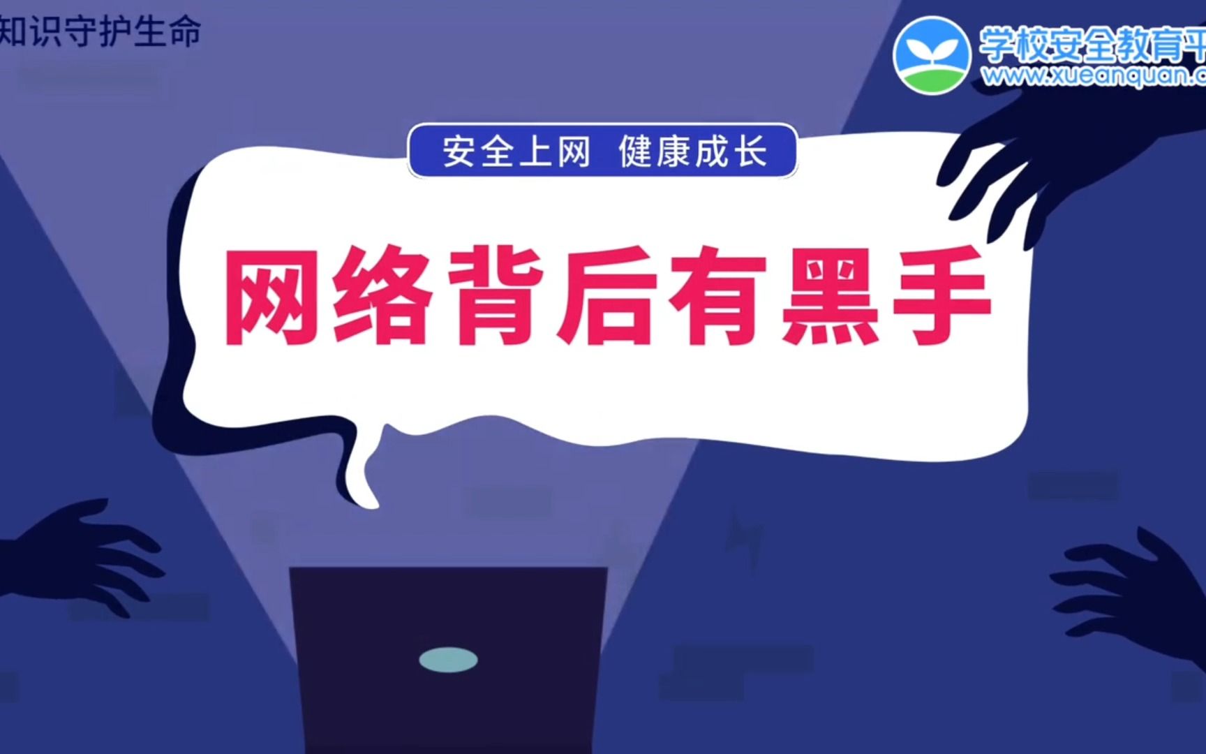 网络背后有黑手哔哩哔哩bilibili