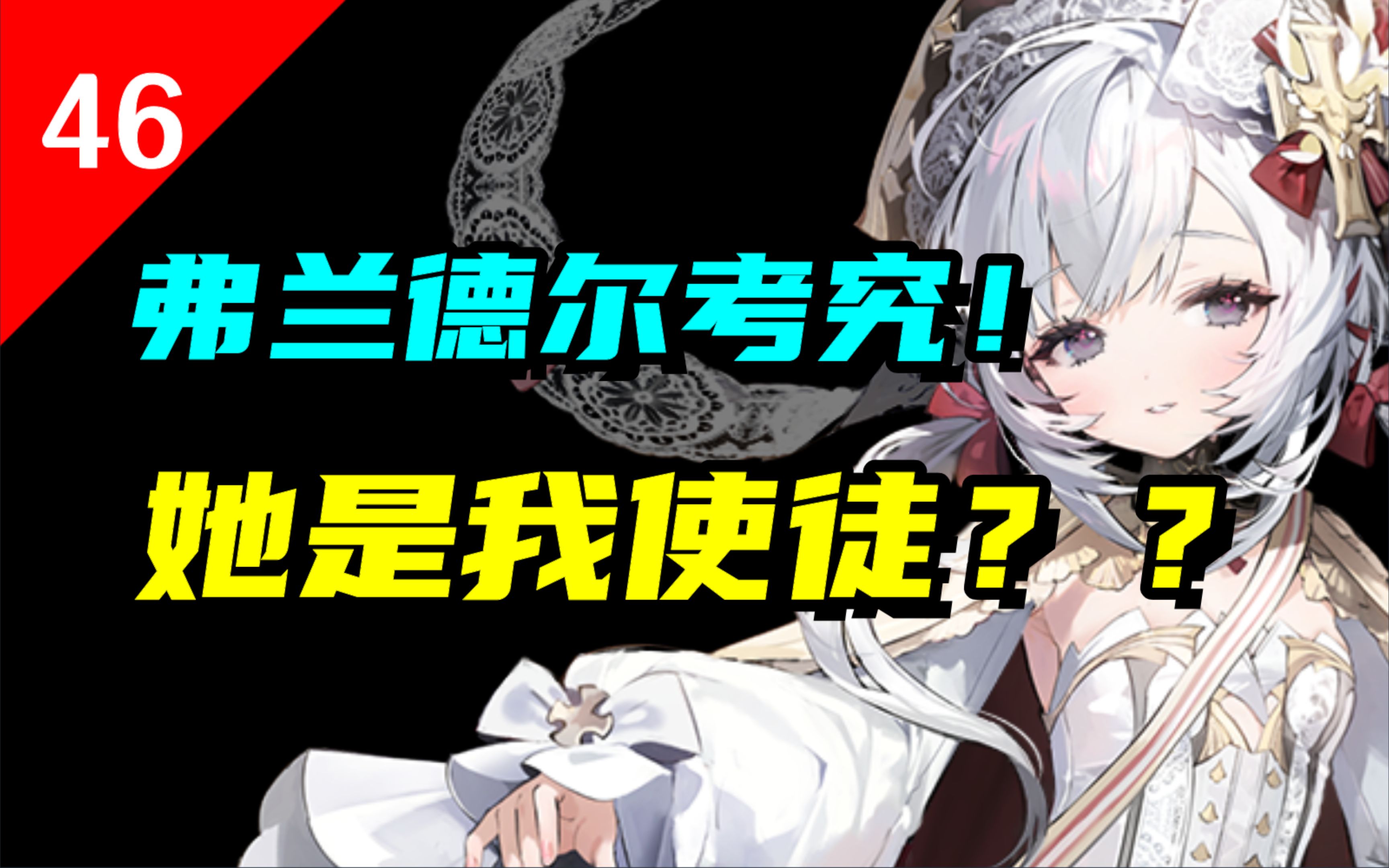 指挥官是神明?【舰百科#46 弗兰德尔】