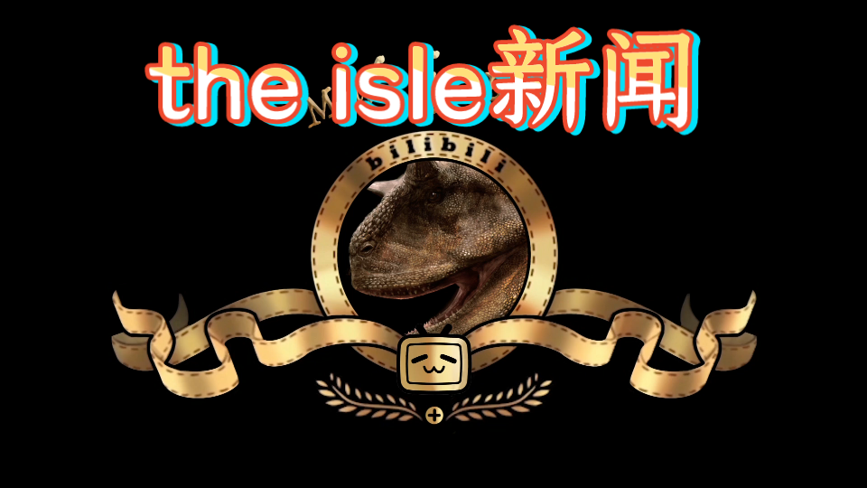 TheIsle首充礼包值得入手吗?
