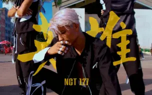 Tải video: 全男生阵容！[KPOP IN PUBLIC BRAZIL] NCT 127 - ' 英雄; Kick It'  Cover by SOLDIERS