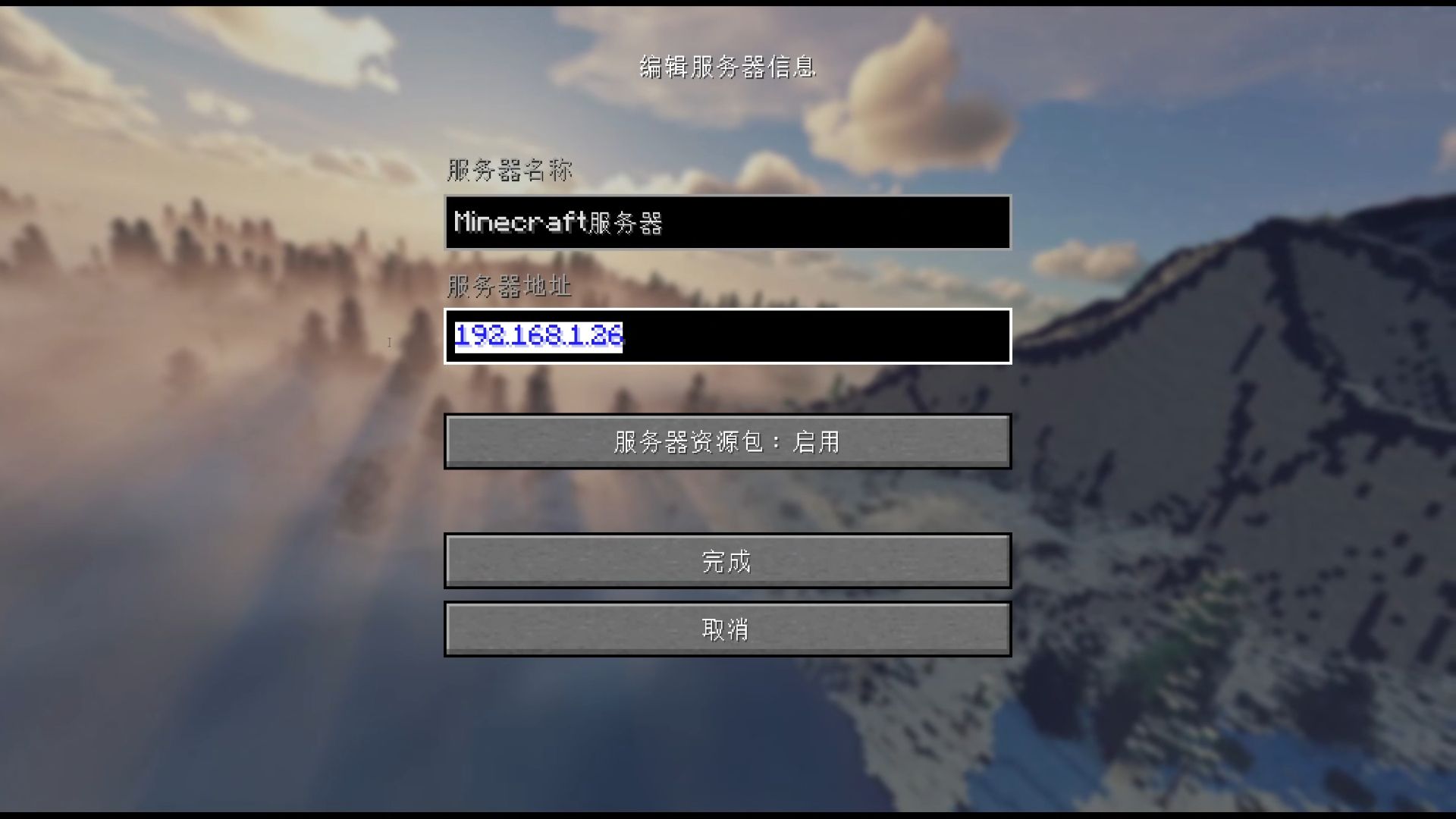我的服务器ip是192.168.1.26:25565。为什么没人来玩啊😭