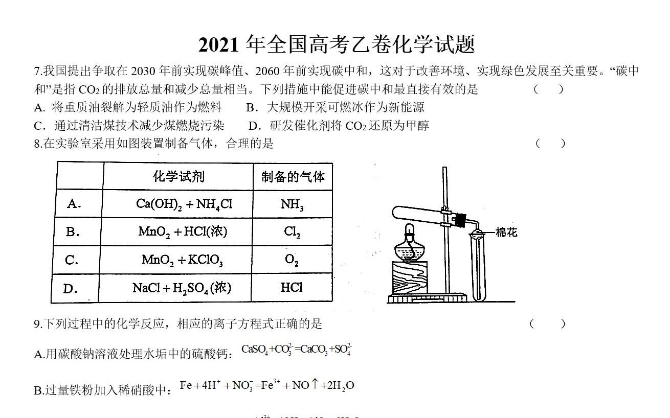 2021全国高考乙卷理综化学部分讲解