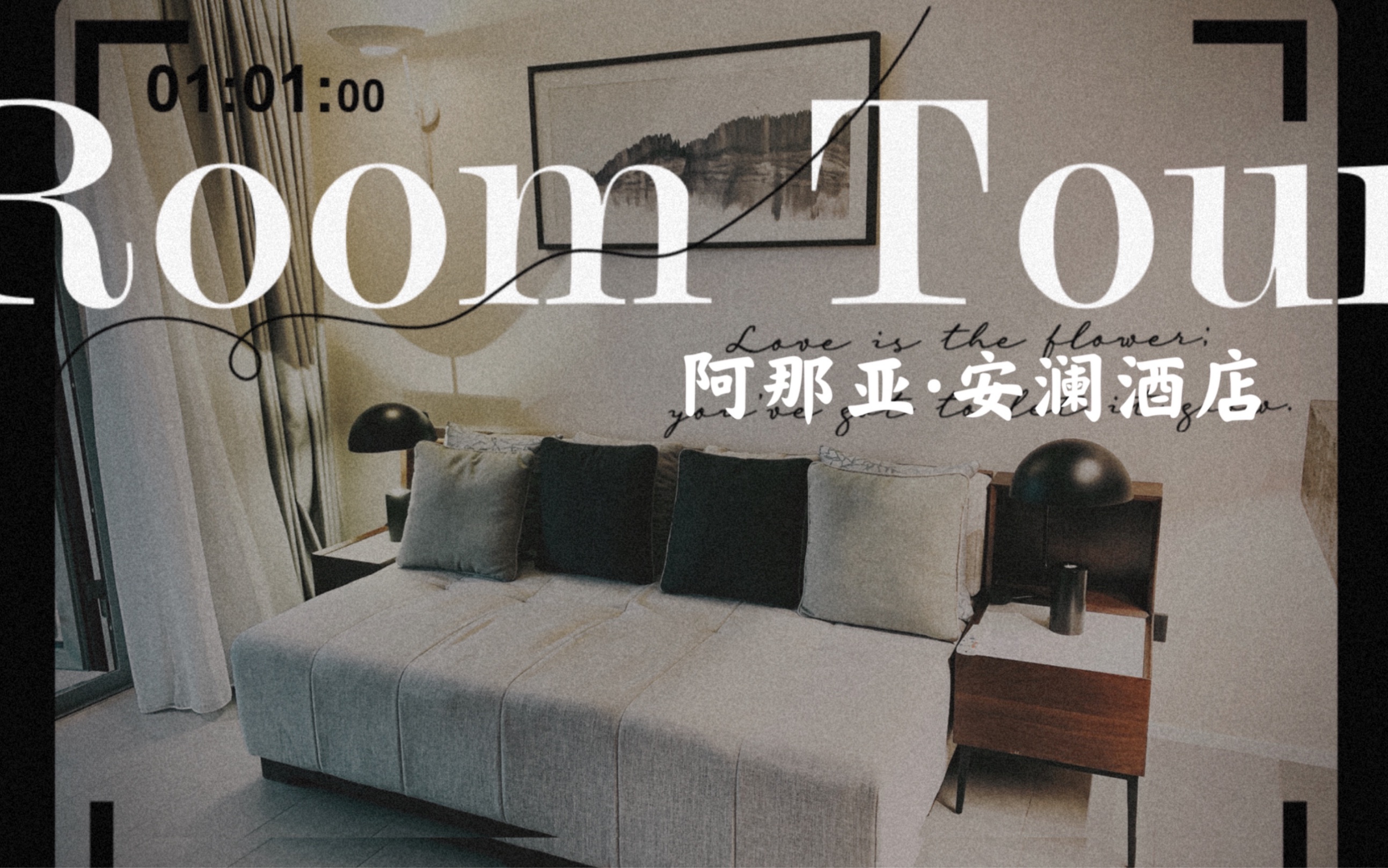 阿那亚ⷮŠ安澜酒店room tour哔哩哔哩bilibili