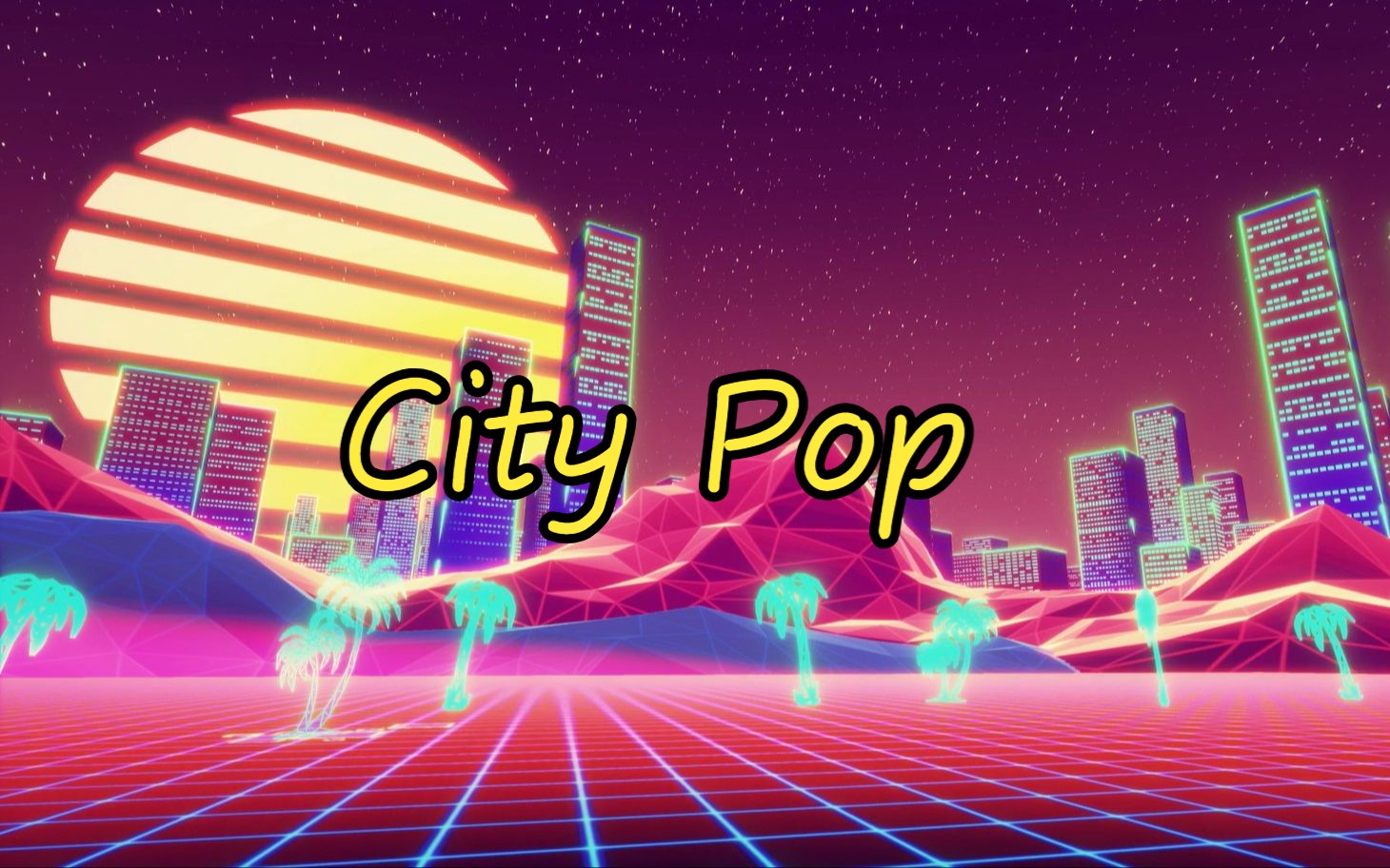 [图]关于城市的无尽幻想，80年代City Pop