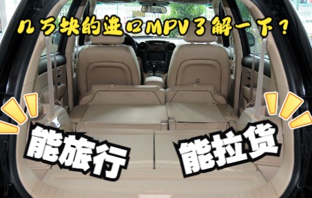 4万以内选台二手家用MPV?起亚佳乐可以考虑.哔哩哔哩bilibili