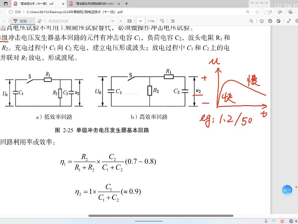 衡真24届寒假班高电压文月老师讲解哔哩哔哩bilibili