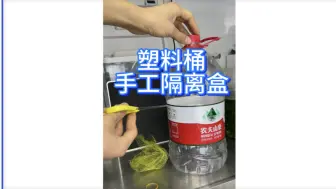 Video herunterladen: 孔雀鱼生小鱼怎么办？手把手教你做隔离盒，材料简单，不花一分冤枉钱