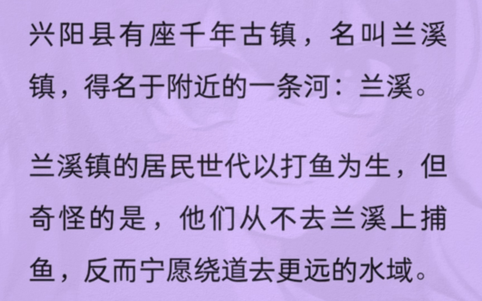 (全)兴阳县有座千年古镇,名叫兰溪镇,得名于附近的一条河:兰溪.兰溪镇的居民世代以打鱼为生,但奇怪的是,他们从不去兰溪上捕鱼,反而宁愿绕道...