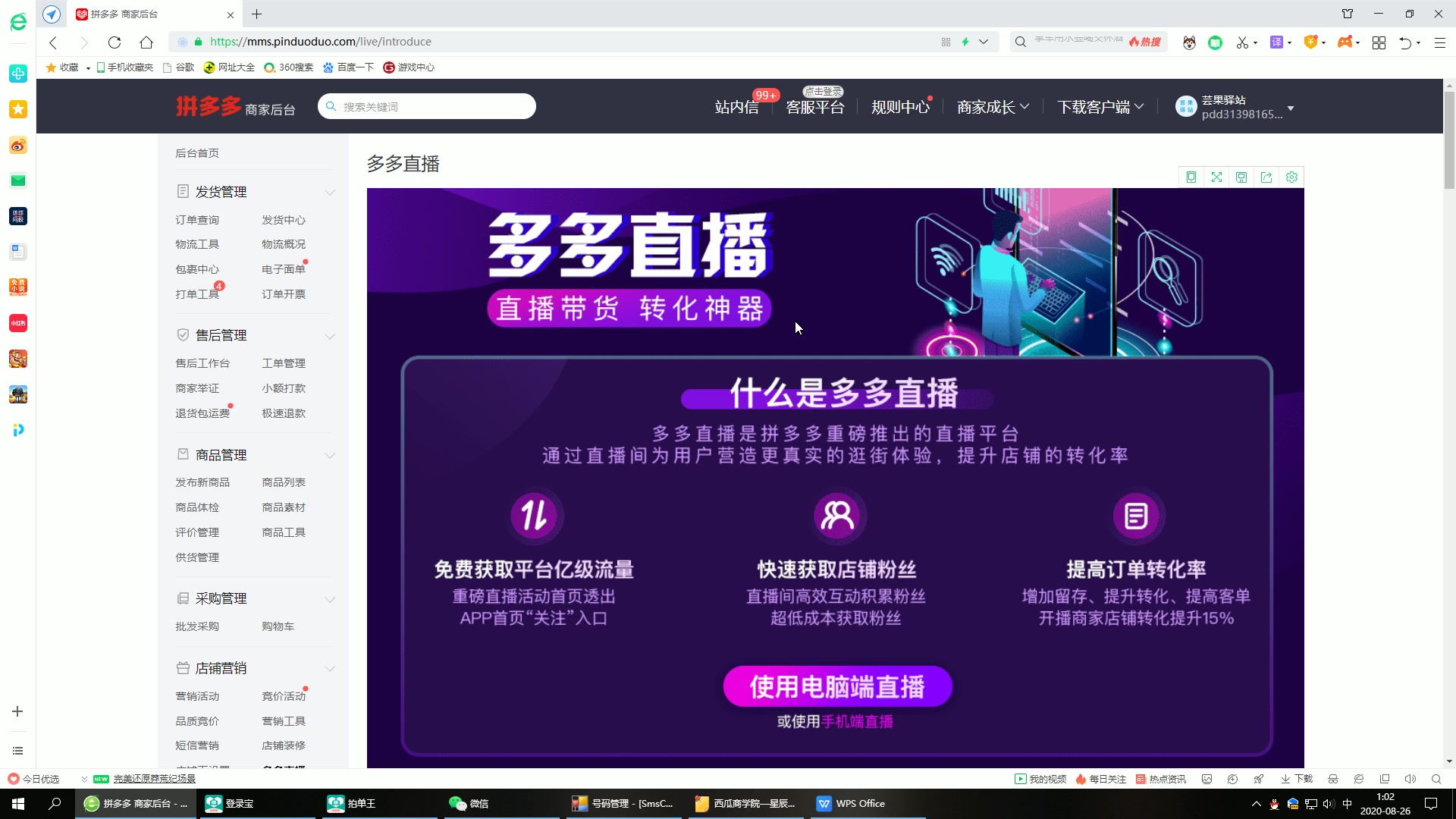 拼多多24小时无人直播操作