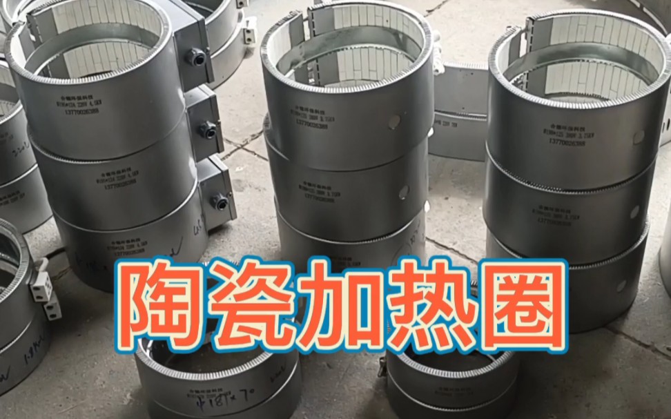 陶瓷加热圈云母加热圈注塑机加热圈电热圈发热圈造粒机炮筒加热圈