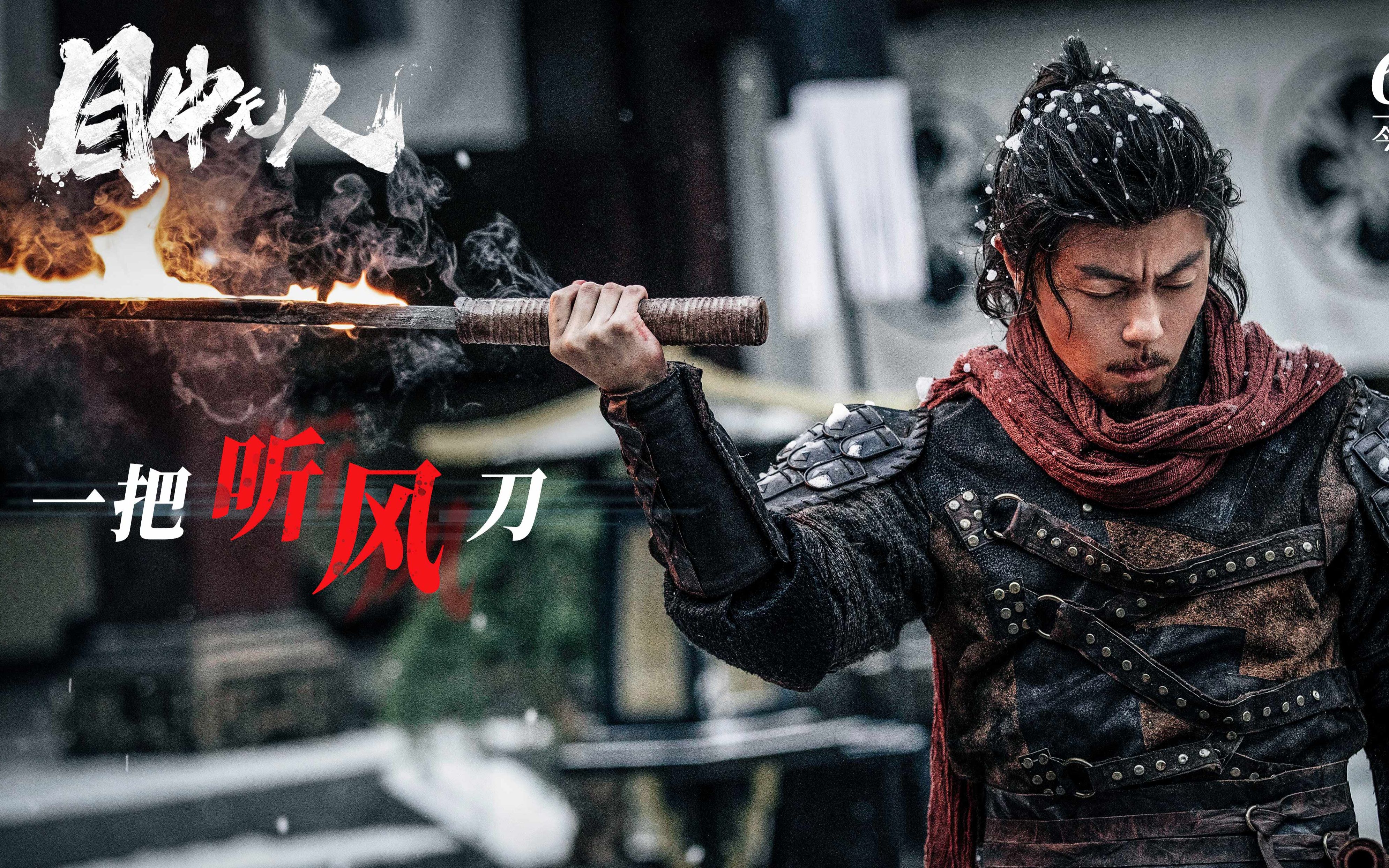 【华预/武侠】《目中无人》终极版预告片点评 谢苗演绎中国版《座头市》哔哩哔哩bilibili