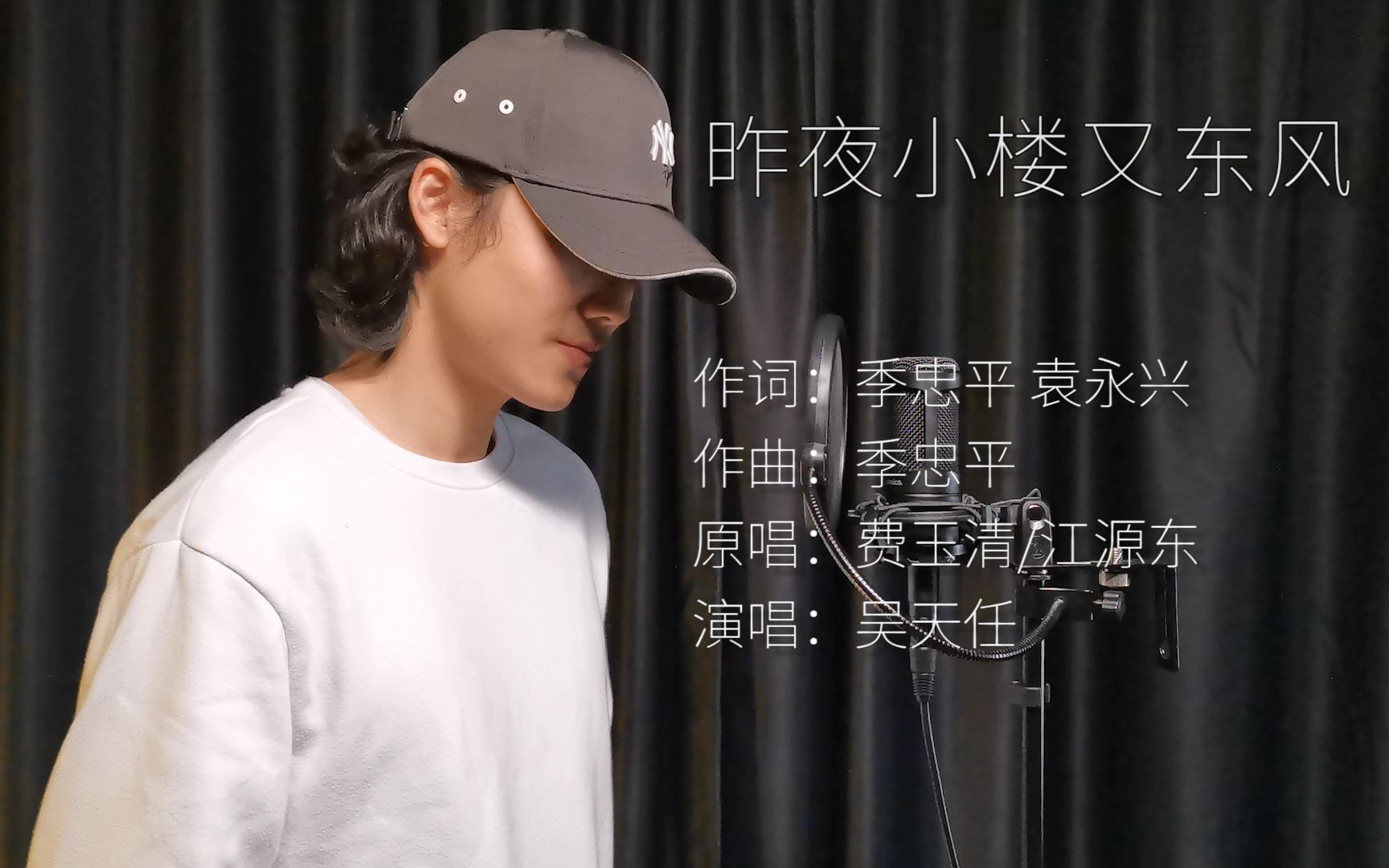 [图]【男声翻唱】昨夜小楼又东风（Cover.江源东）| 恰似回首终究一场梦