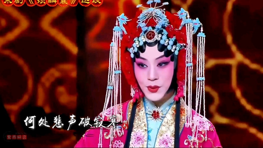 "标准"程派传人?京剧《锁麟囊》选段·迟小秋