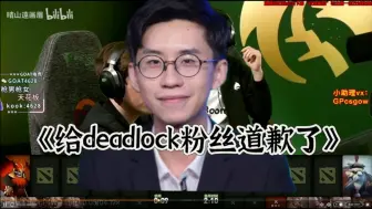 下载视频: 《死锁加入Valve绝对不火》《dota曾经有过巅峰期》《刀go一档》《给deadlock粉丝道歉了》