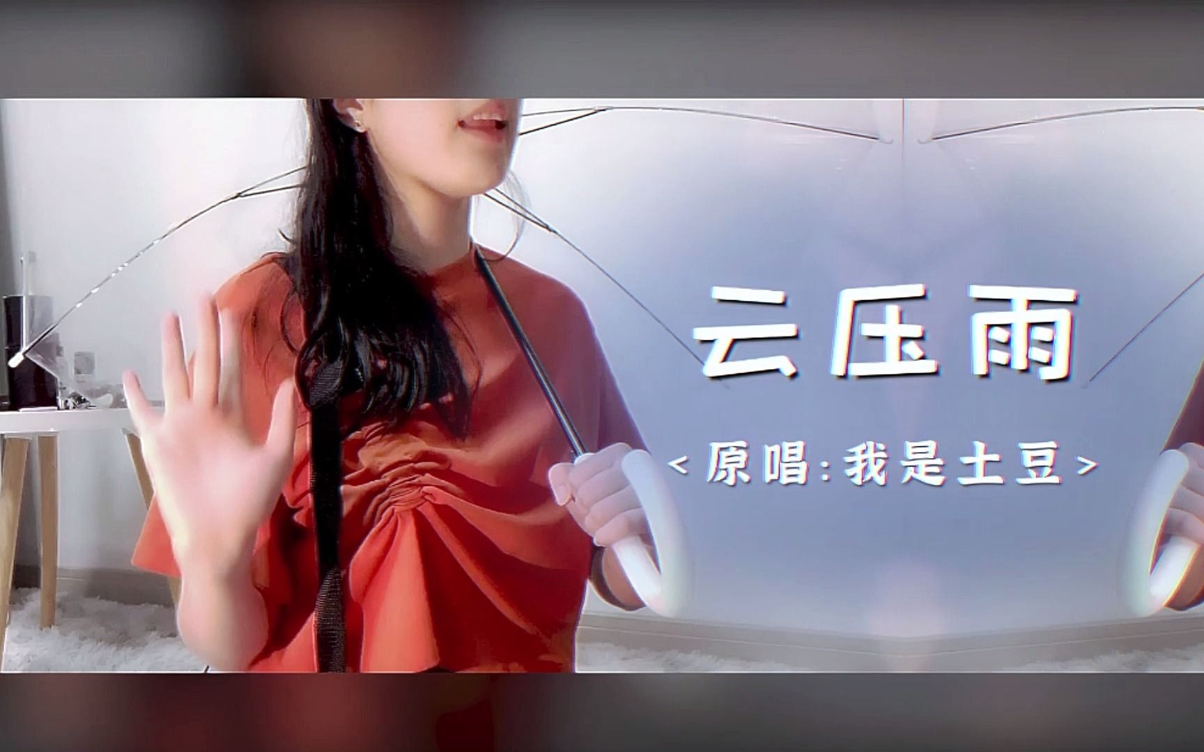 女生竟唱出了男性般的温柔嗓音云压雨cover我是土豆