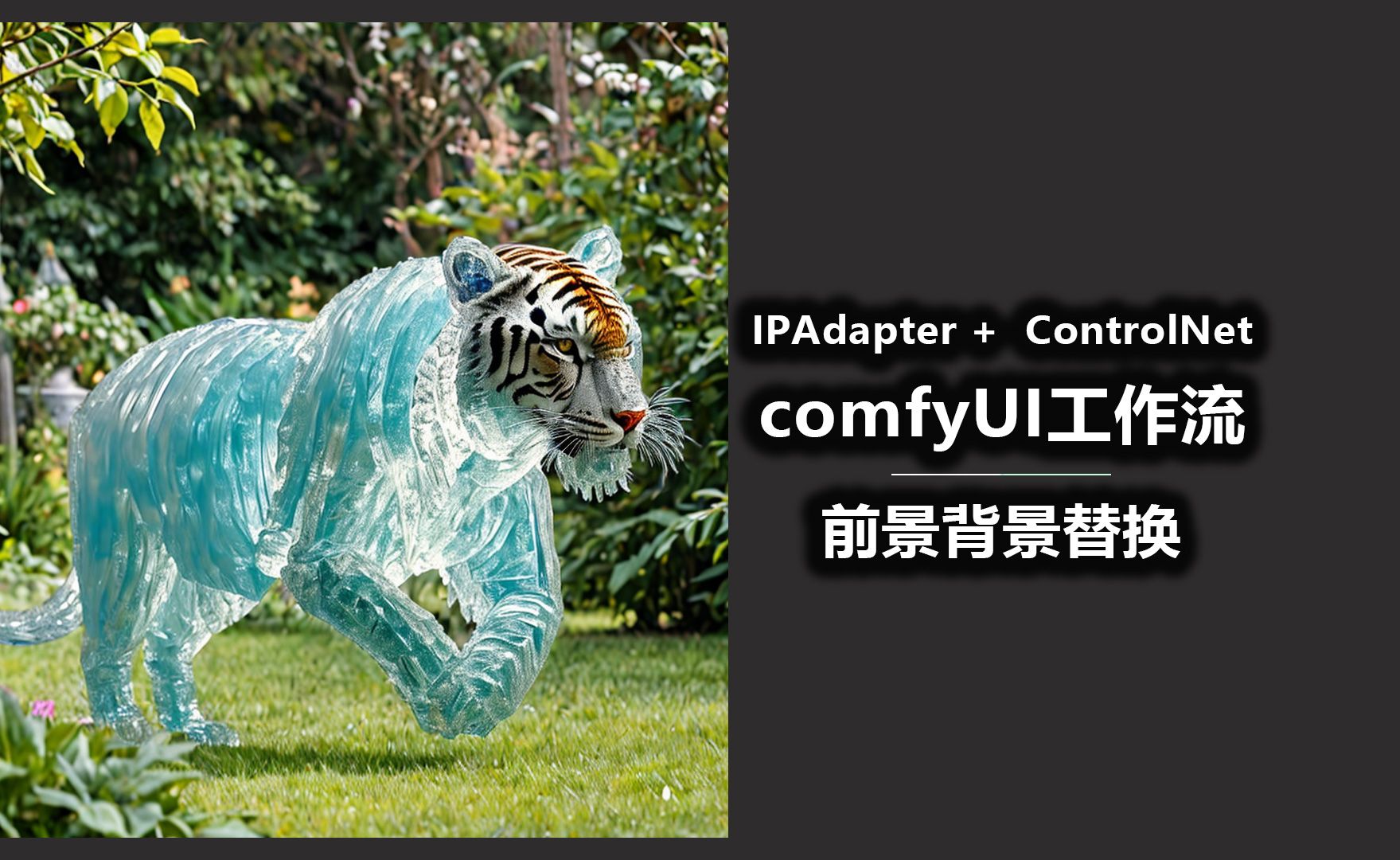 IPAdapter + ControlNet 前景背景替换 comfyUI工作流哔哩哔哩bilibili