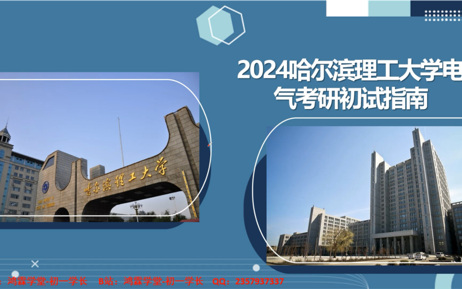 2024哈理工电气考研介绍
