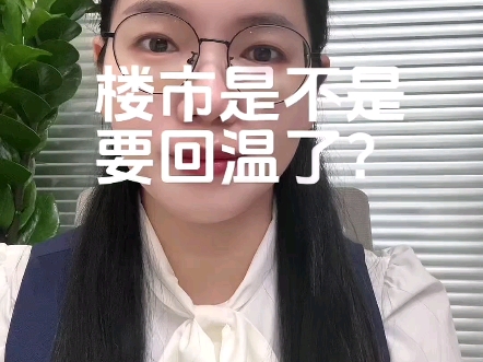 经济#房地产#楼市哔哩哔哩bilibili