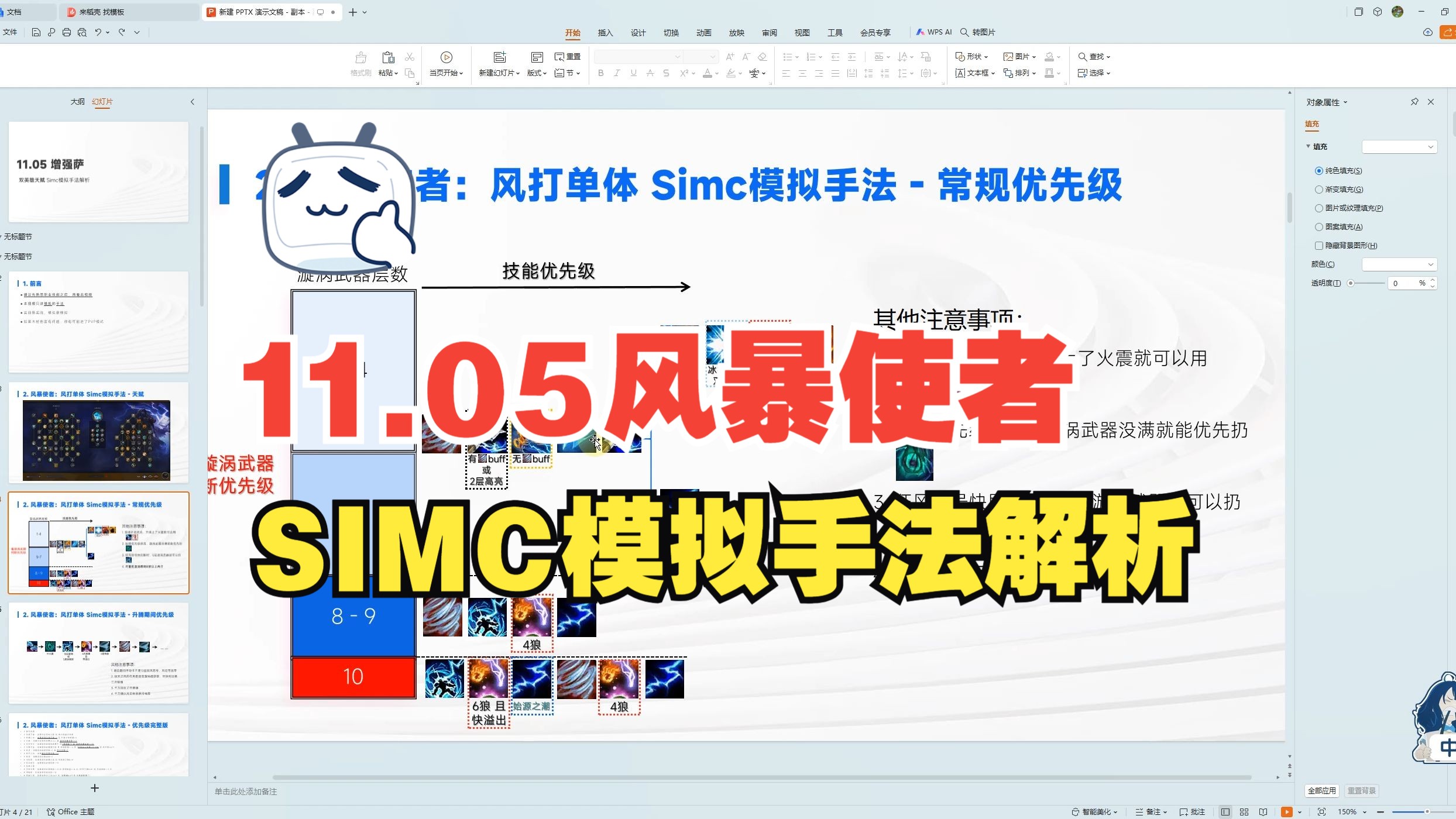 【11.05增强萨】11月2日 风暴使者 SIMC模拟手法解析,AOE+单体哔哩哔哩bilibili魔兽世界