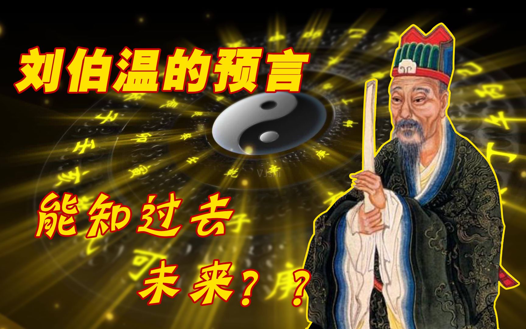 刘伯温《烧饼歌》预测未来?朱棣夺位早被言中?神秘的古代预言哔哩哔哩bilibili