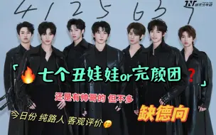 Download Video: [时代少年团颜值向reaction]我与舍友的365天之锐评时团