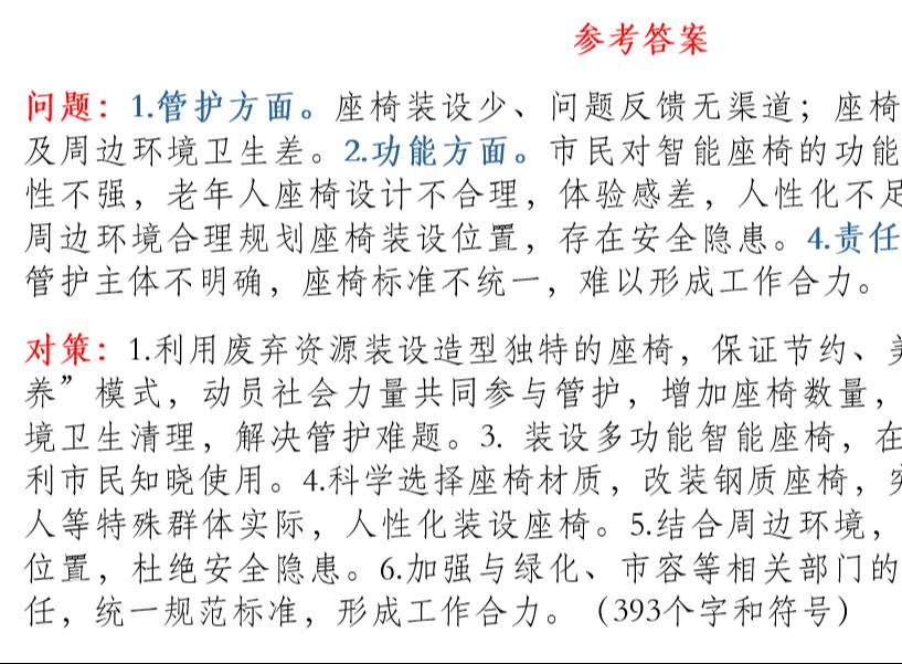 申论对策建议题提不出对策?一道真题解说带你讲清楚!(以2024四川省考申论真题为例)哔哩哔哩bilibili