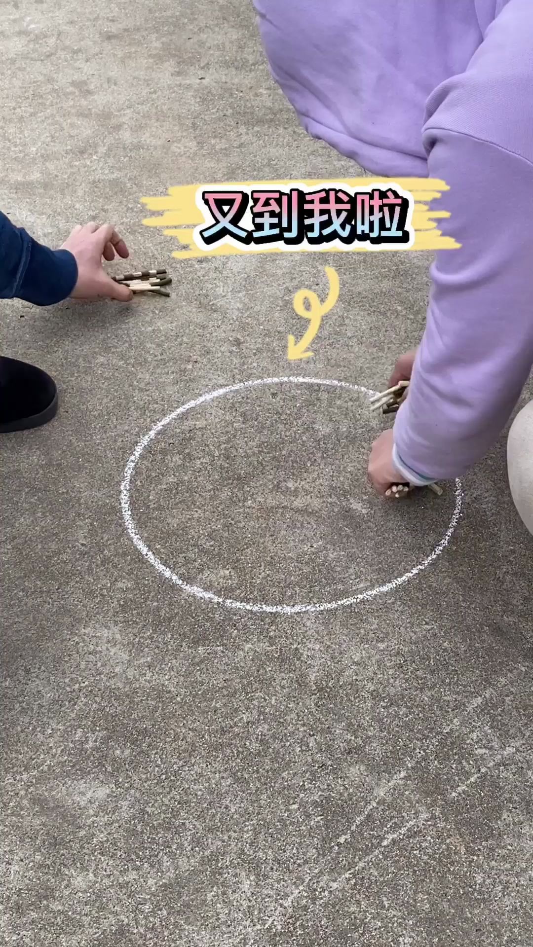 童年的游戏挑棍子哔哩哔哩bilibili