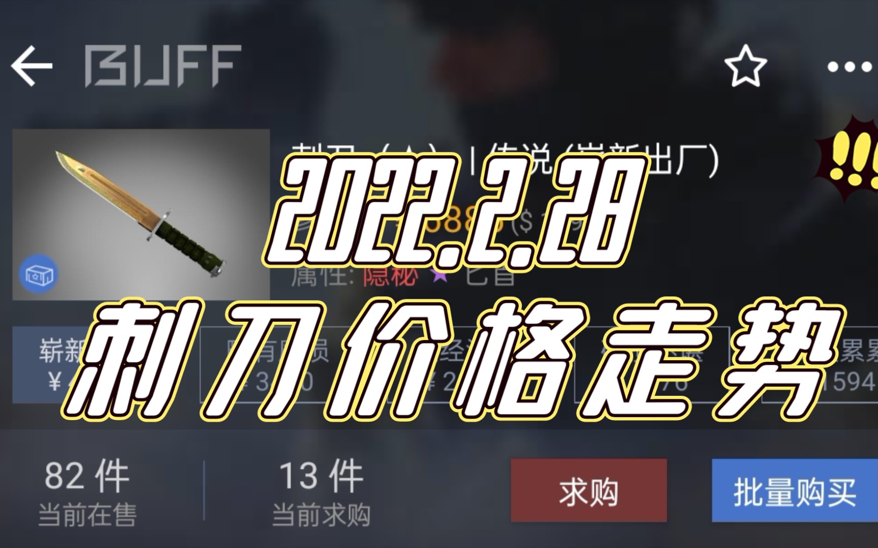 BUFF刺刀价格走势2022.2.28CSGO