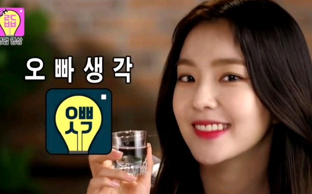 裴珠泫烧酒广告