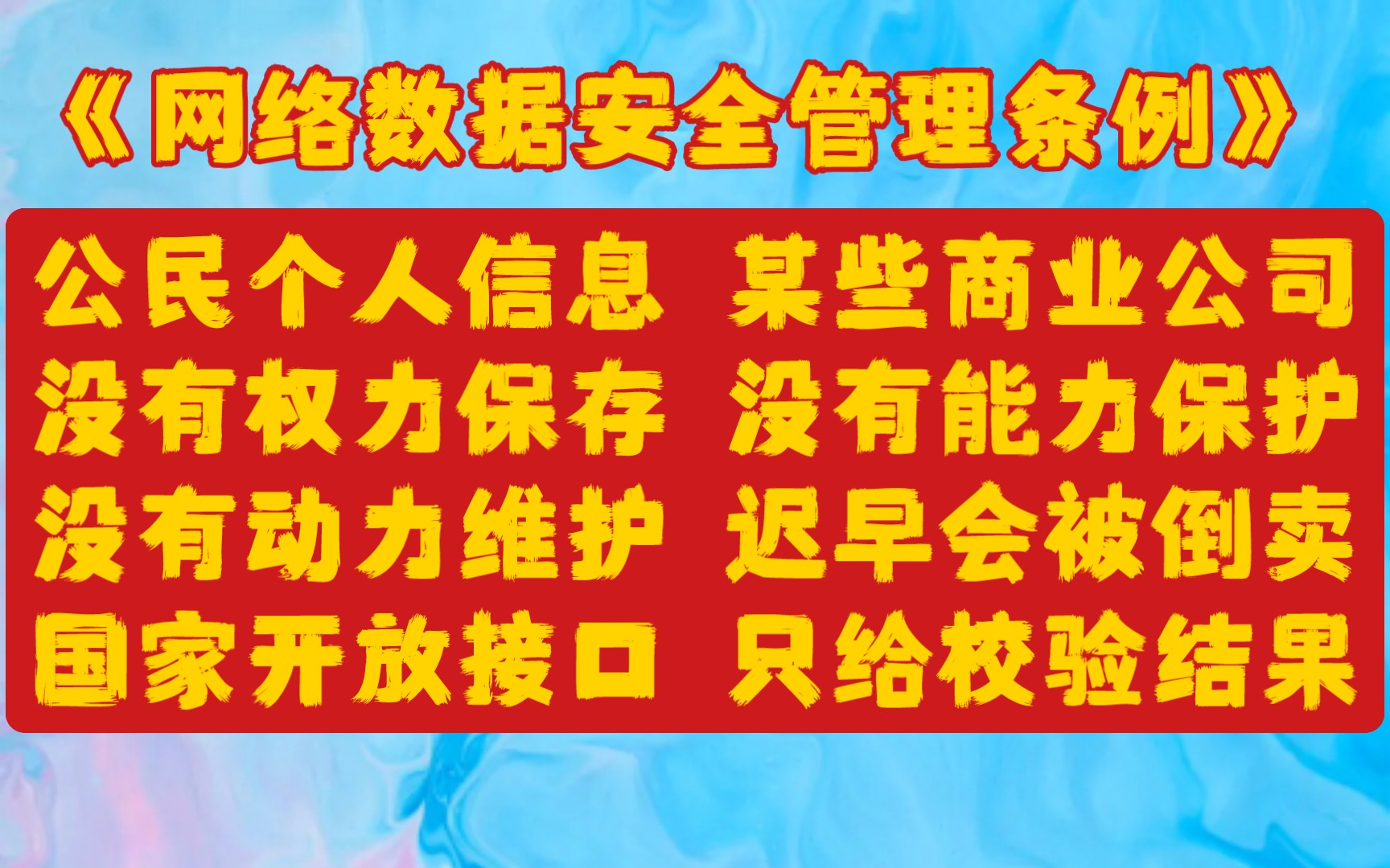 【 在乎个人隐私的别错过 】征求民意,事关每个人!发邮件,提建议《网络数据安全管理条例》哔哩哔哩bilibili