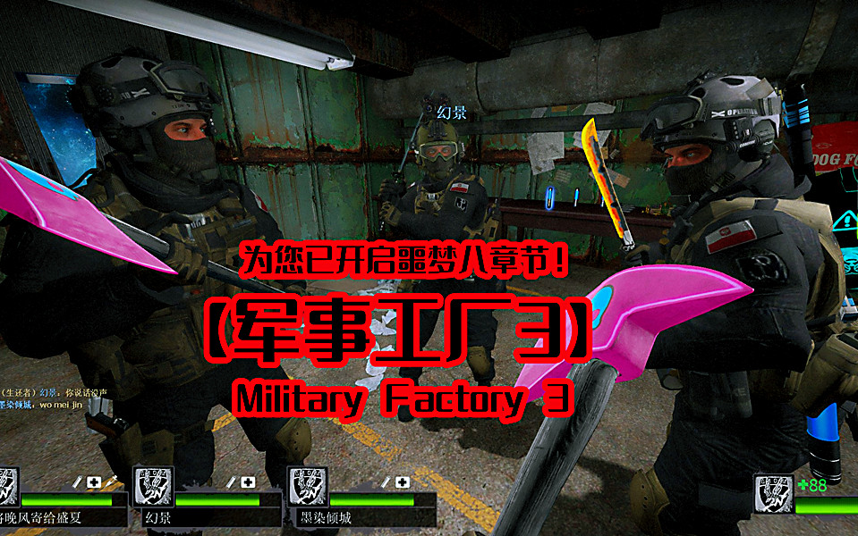 [图]三方经典噩梦神图【军事工厂3】Military Factory 3 激情呈现！