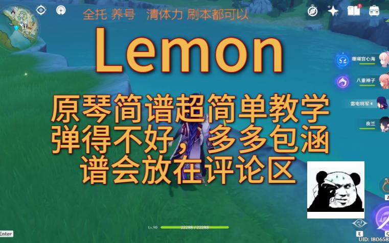 原神附谱《lemon》原琴简谱超简单教学哔哩哔哩bilibili原神