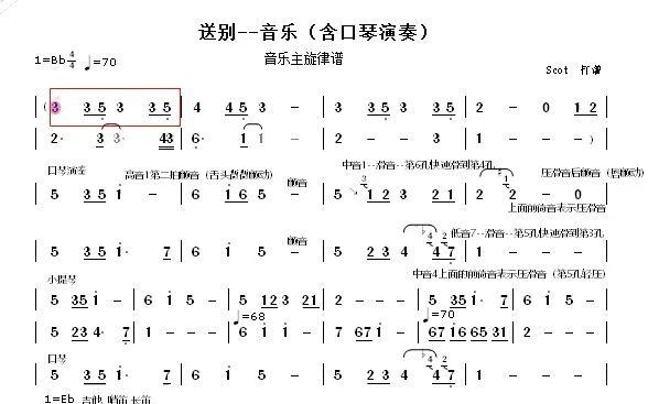 送别音乐(含口琴演奏)动态简谱哔哩哔哩bilibili