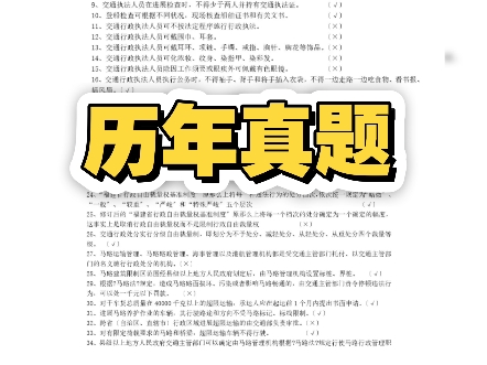 山西省高速公路综合行政执法总队2024年公开招聘工作人员 历年真题哔哩哔哩bilibili