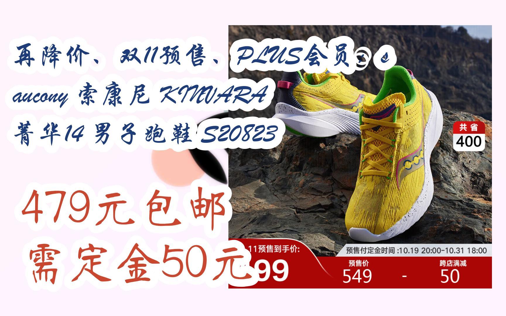 l在簡介】:再降價,雙11預售,plus會員:saucony 索康尼 kinvara 菁華14