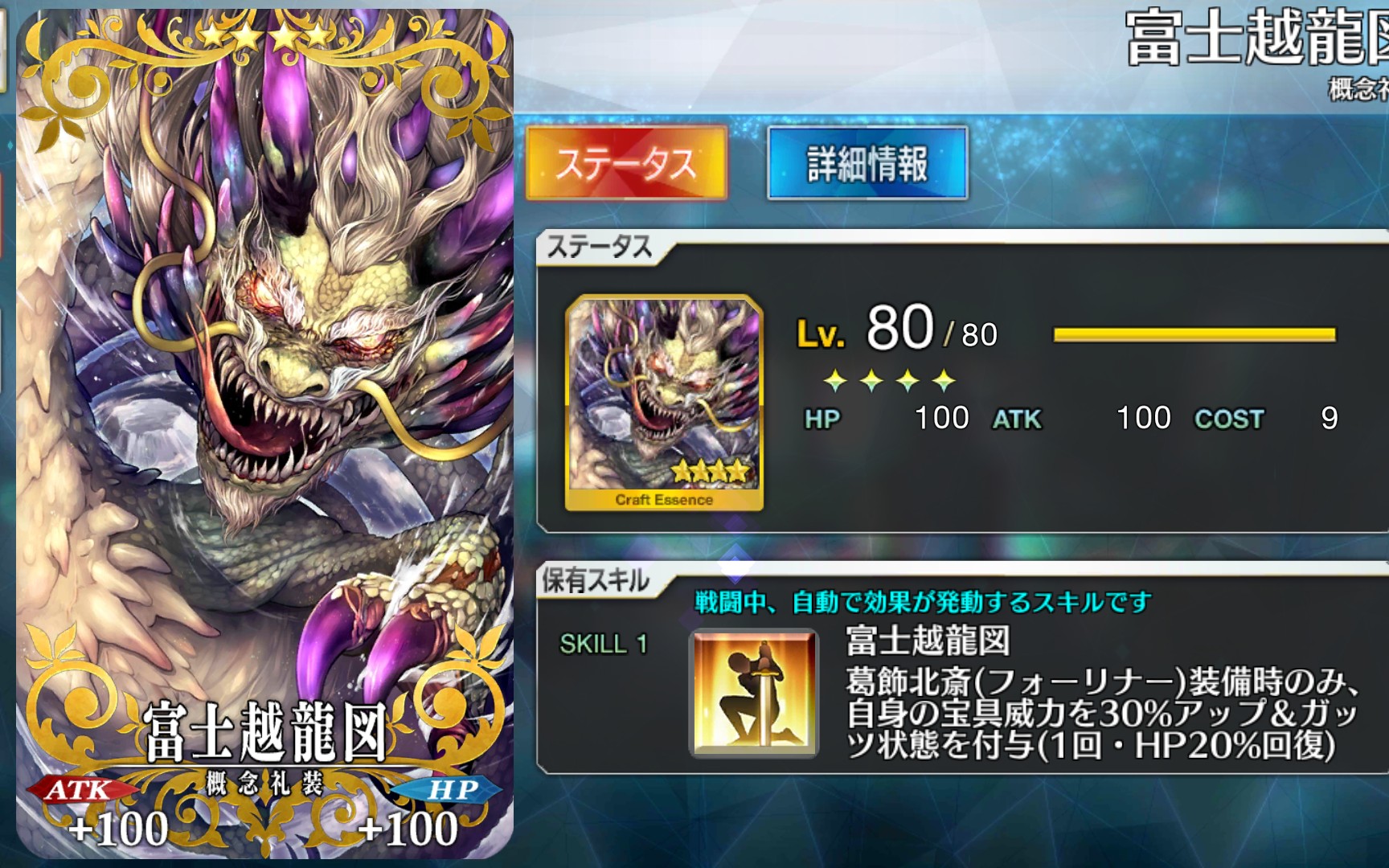 [fate grand order]葛饰北斋十羁礼装––富士越龙图