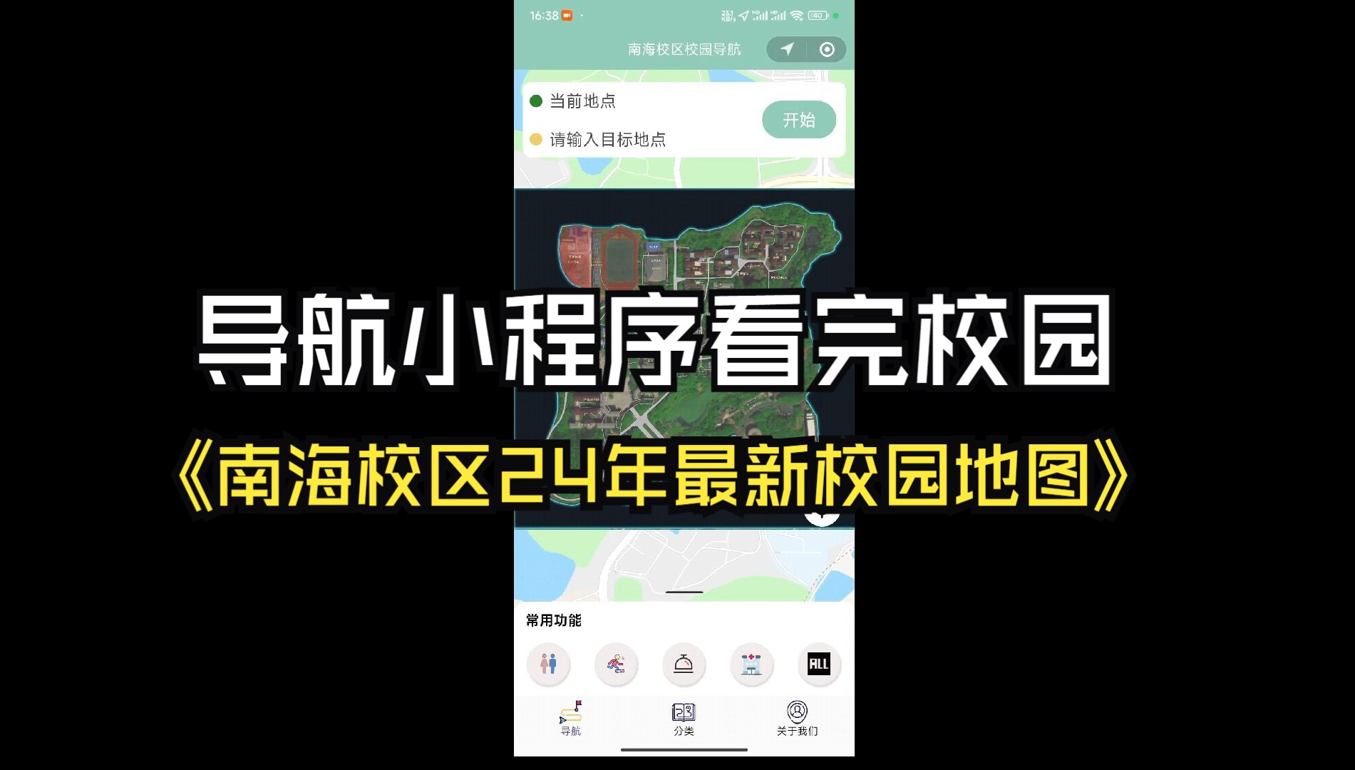 树上导航看华师南海校区 2024南海校区地图哔哩哔哩bilibili