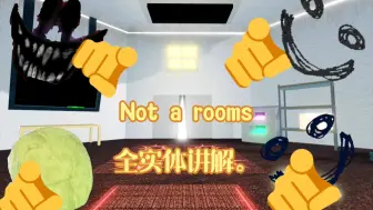 Video herunterladen: 【Rooms超优质同人】Not a rooms全实体解析。