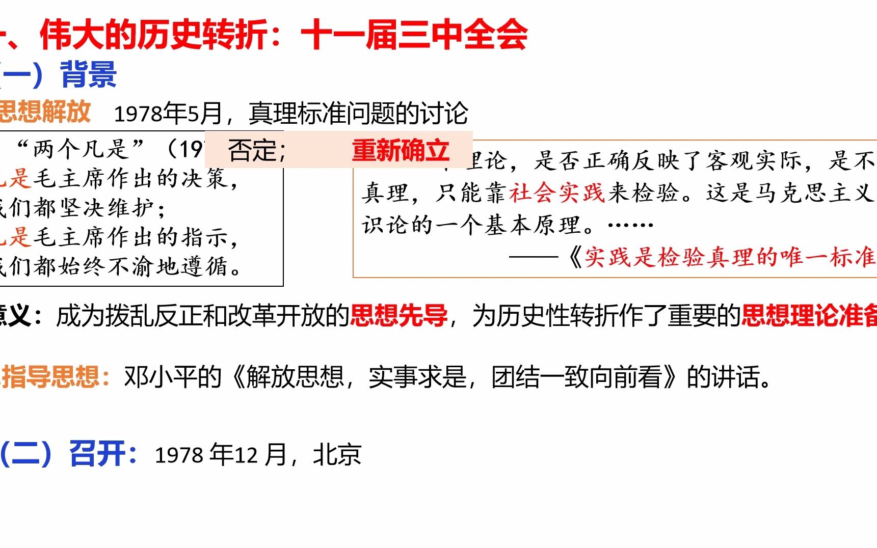 [图]【一轮复习】专题十二 改革开放与社会主义现代化建设新时期