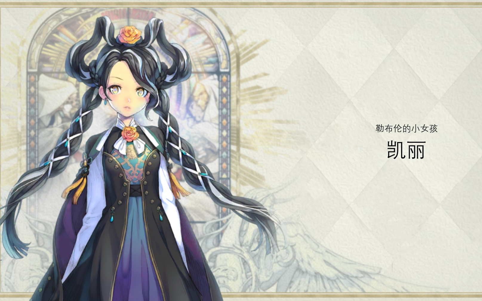 【魅影再临】勒布伦的小女孩 - 凯丽_哔哩哔哩_bilibili