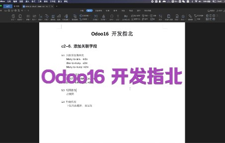 c26. 添加关联字段  Odoo16 开发指北哔哩哔哩bilibili