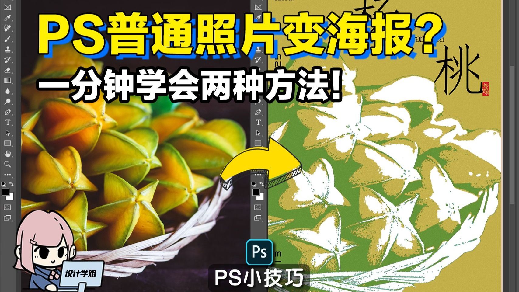 PS将平平无奇的照片变为海报?一分钟学会两种方法!哔哩哔哩bilibili