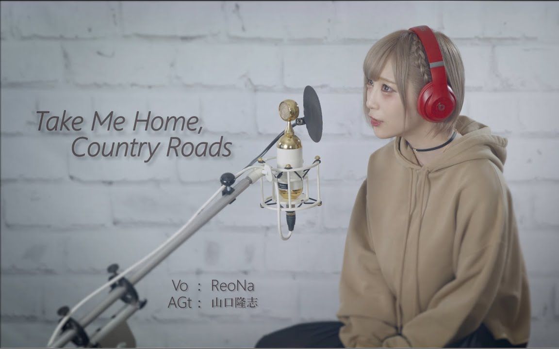 [图][4K中字][ReoNa翻唱]John Denver - Take Me Home, Country Roads