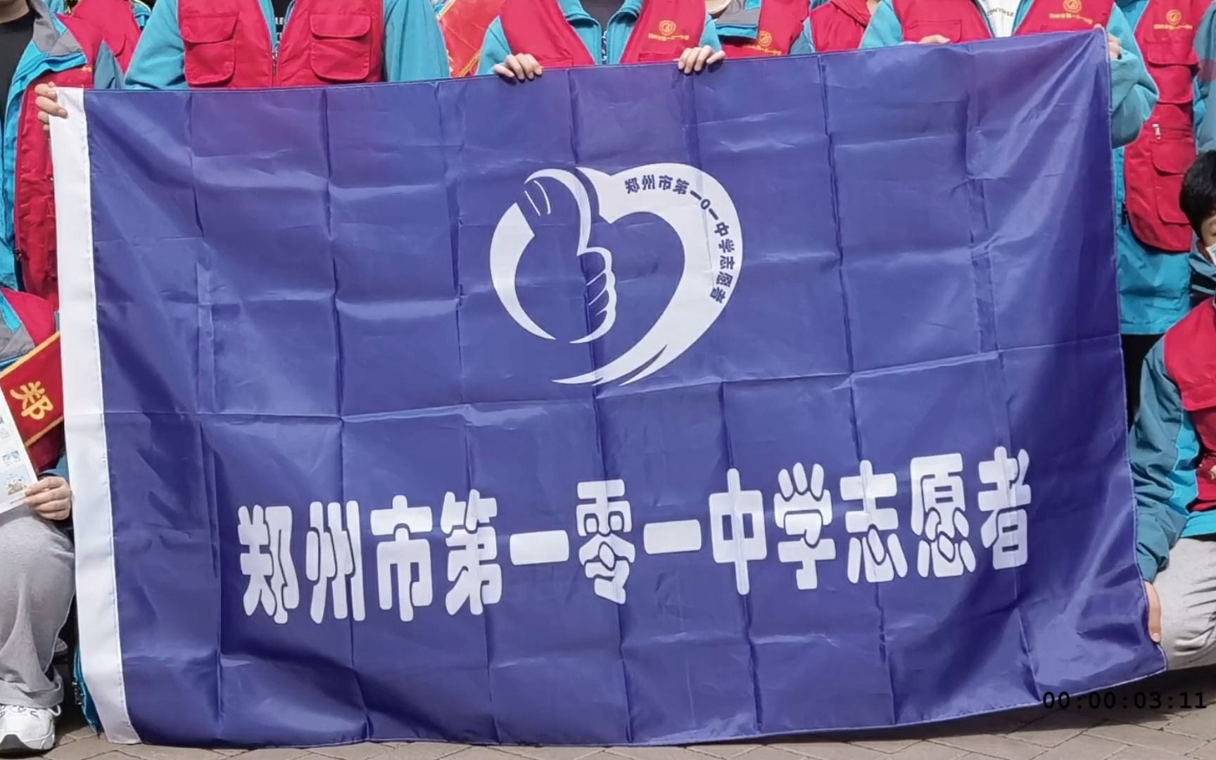 郑州101中学"学雷锋"志愿服务活动小记