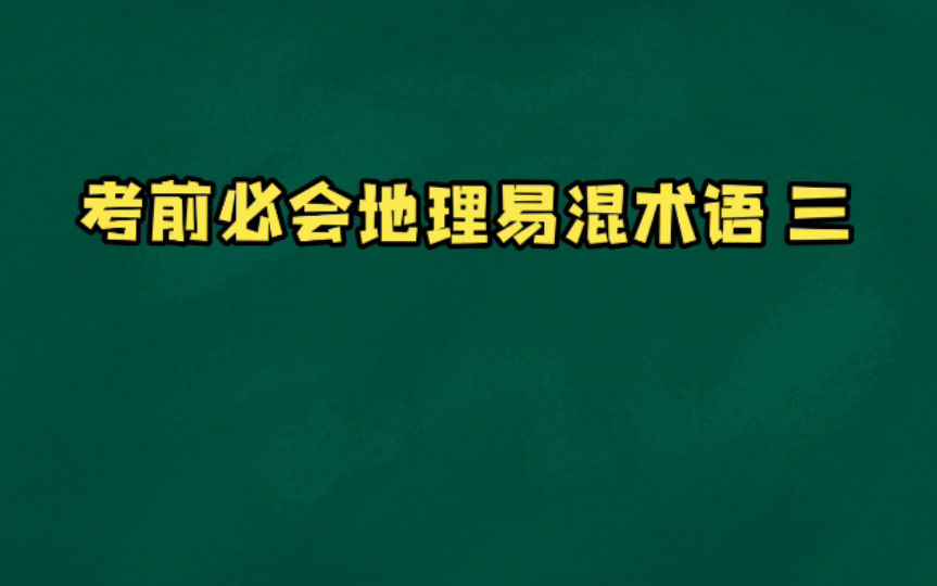 冲积扇?洪积扇?傻傻分不清楚哔哩哔哩bilibili